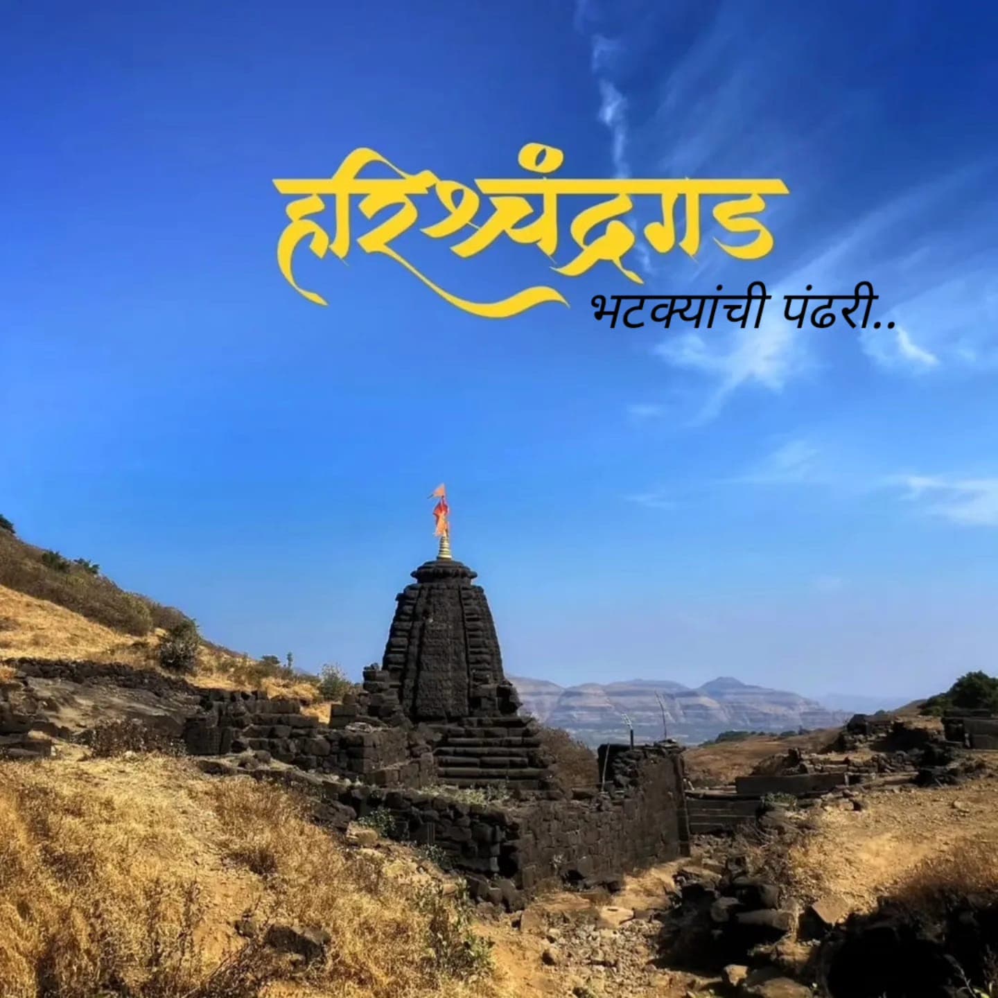 Harishchandragad